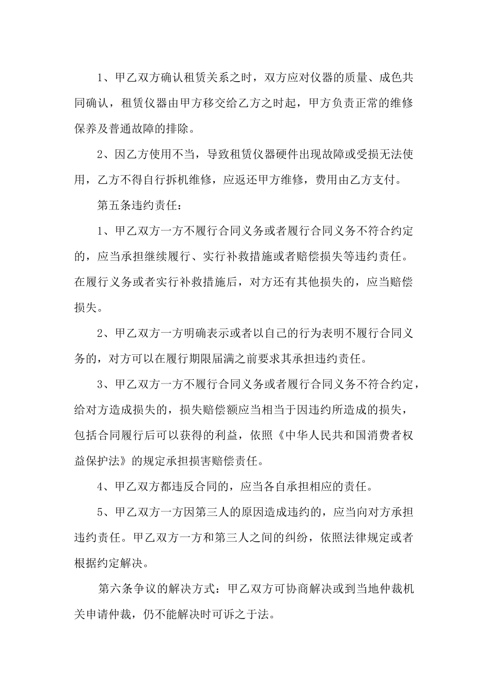 关于北京市房屋租赁合同5篇_第2页