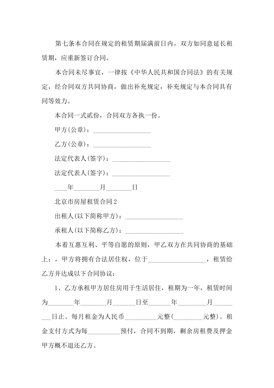 关于北京市房屋租赁合同5篇_第3页