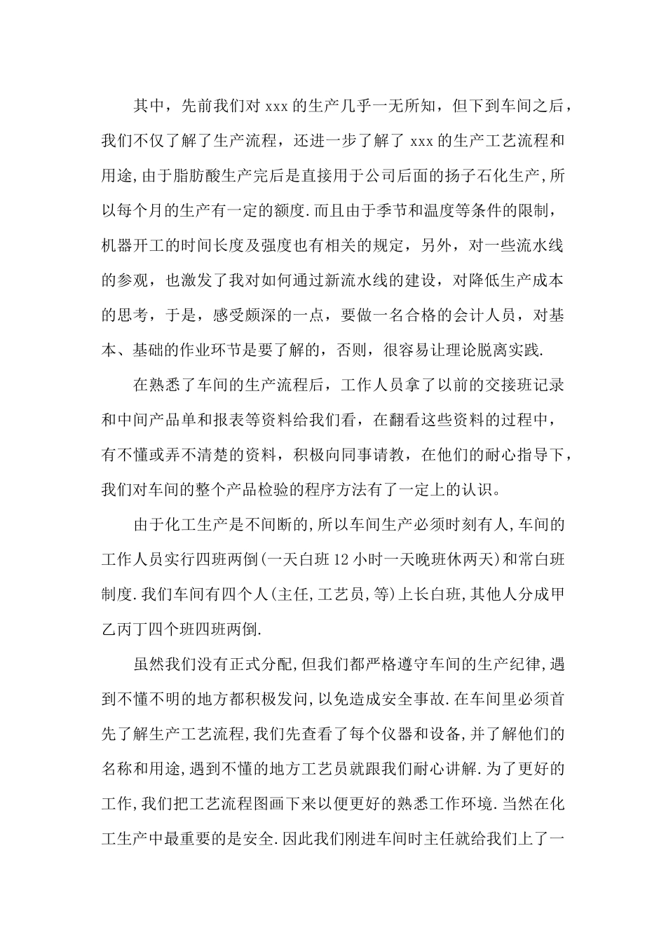 关于化工实习心得体会模板锦集9篇_第2页