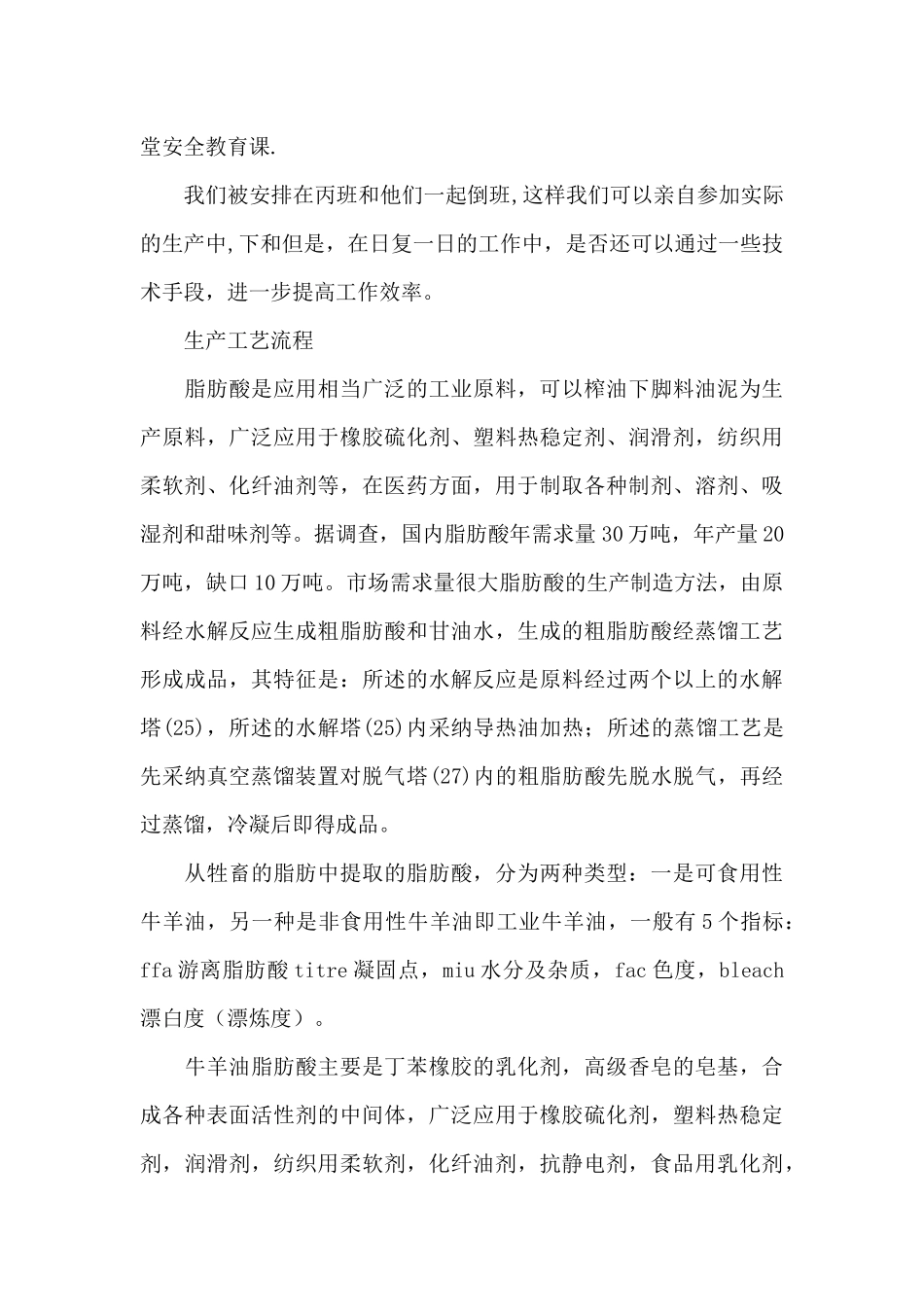 关于化工实习心得体会模板锦集9篇_第3页