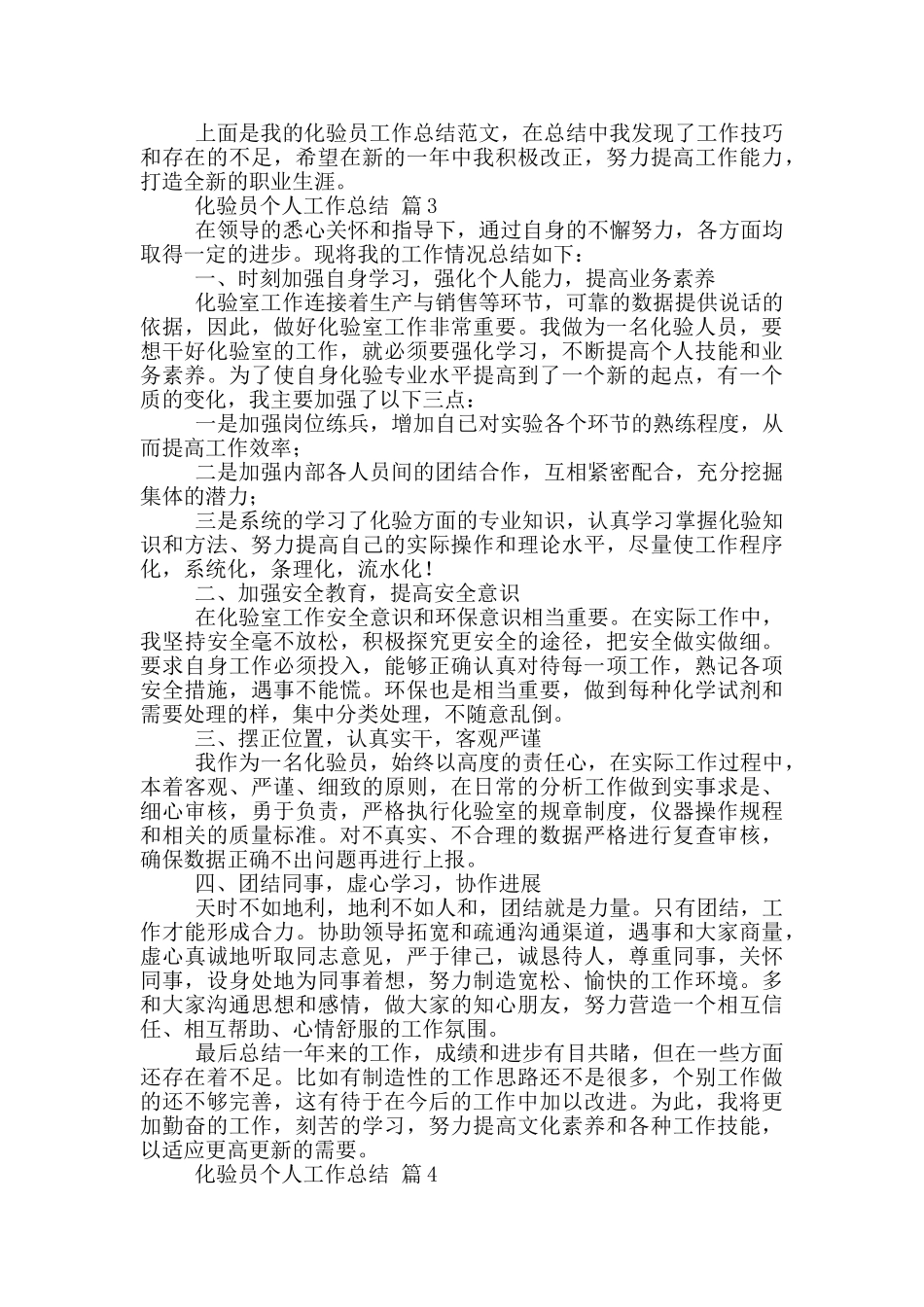 关于化验员个人工作总结五篇_第3页