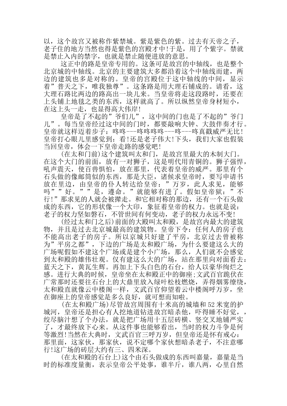 关于北京故宫的导游词_第2页