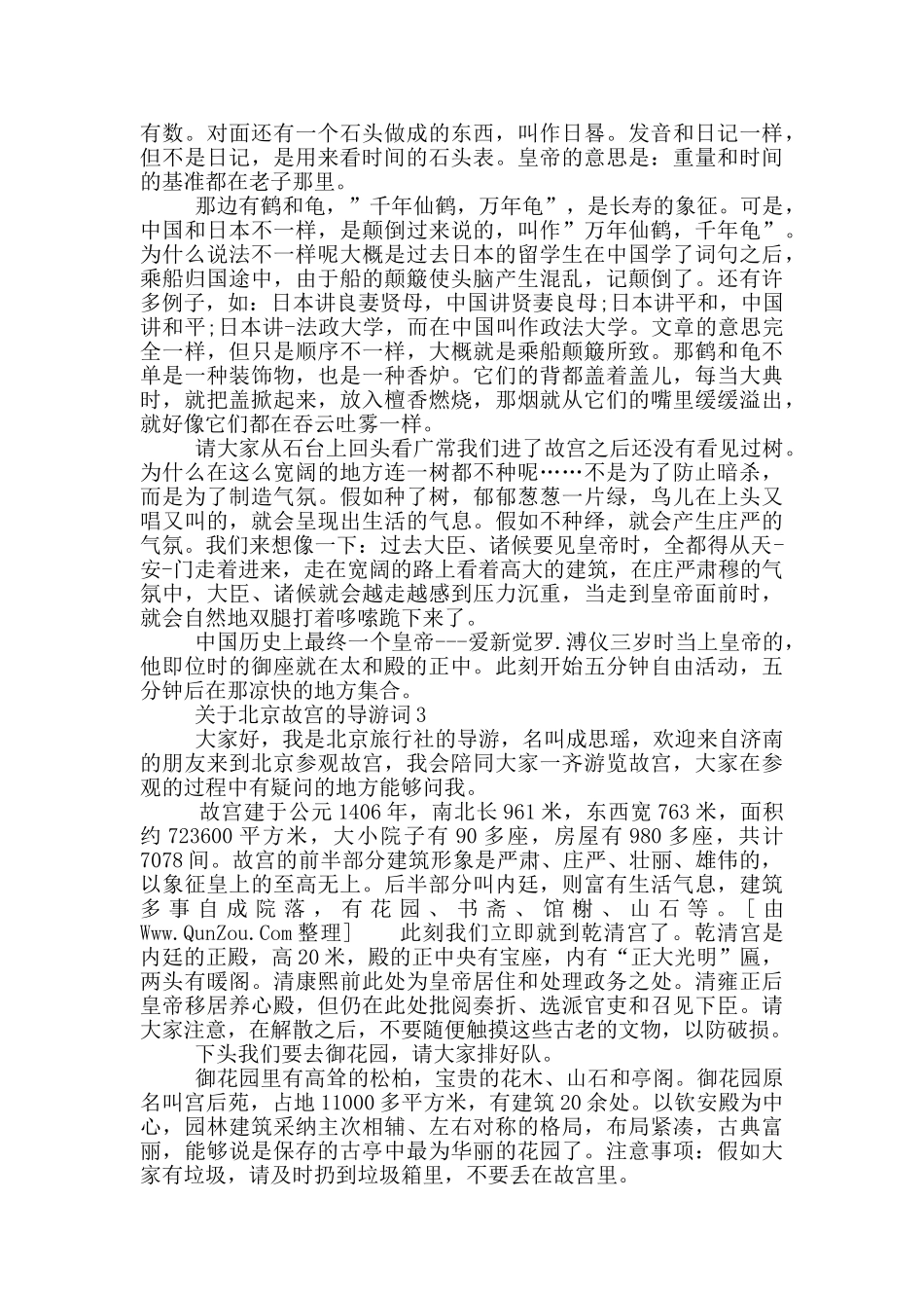关于北京故宫的导游词_第3页
