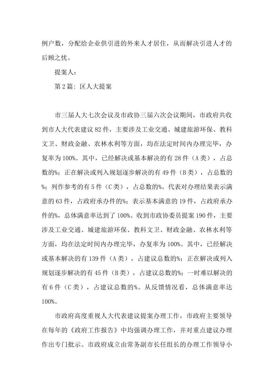 关于区人大提案_第2页