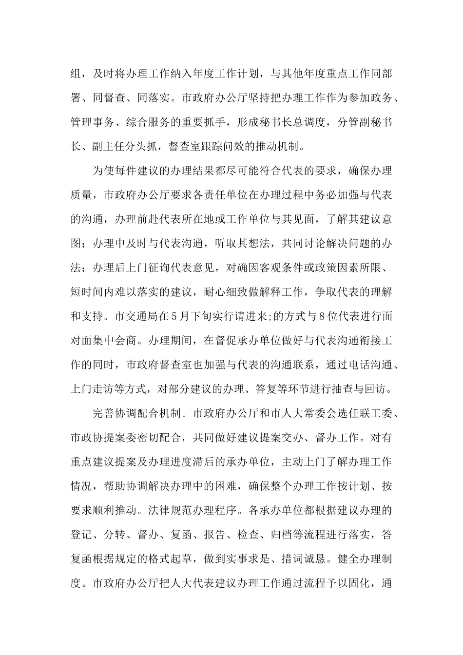 关于区人大提案_第3页