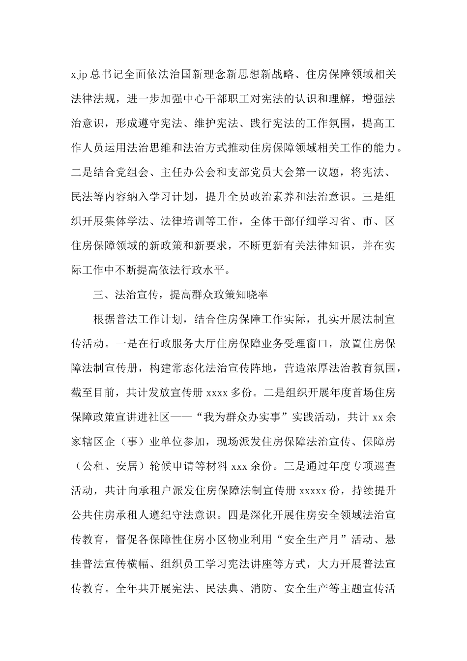 关于区住房保障中心八五普法工作报告_第2页