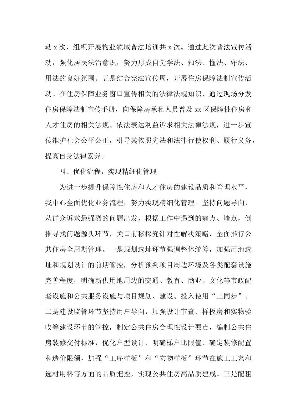 关于区住房保障中心八五普法工作报告_第3页