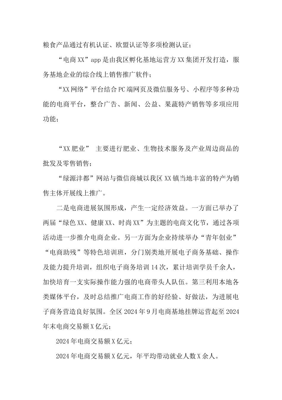 关于区发展电子商务的调研报告_第2页