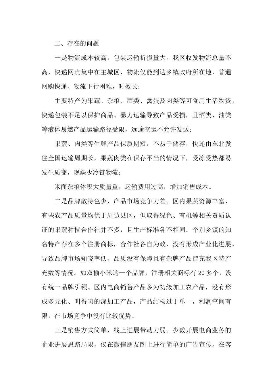 关于区发展电子商务的调研报告_第3页