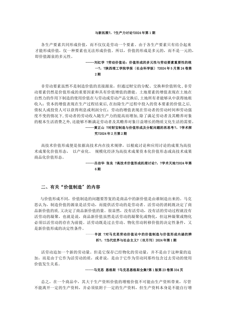 关于区别价值形成与价值创造的意义的研究_第3页