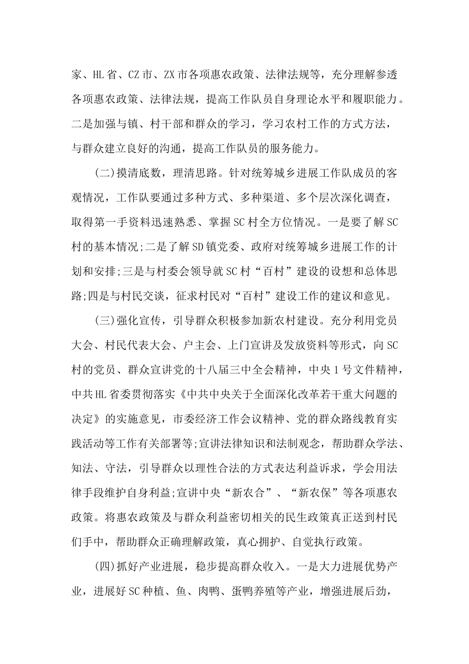 关于医保局下一步工作计划_第2页