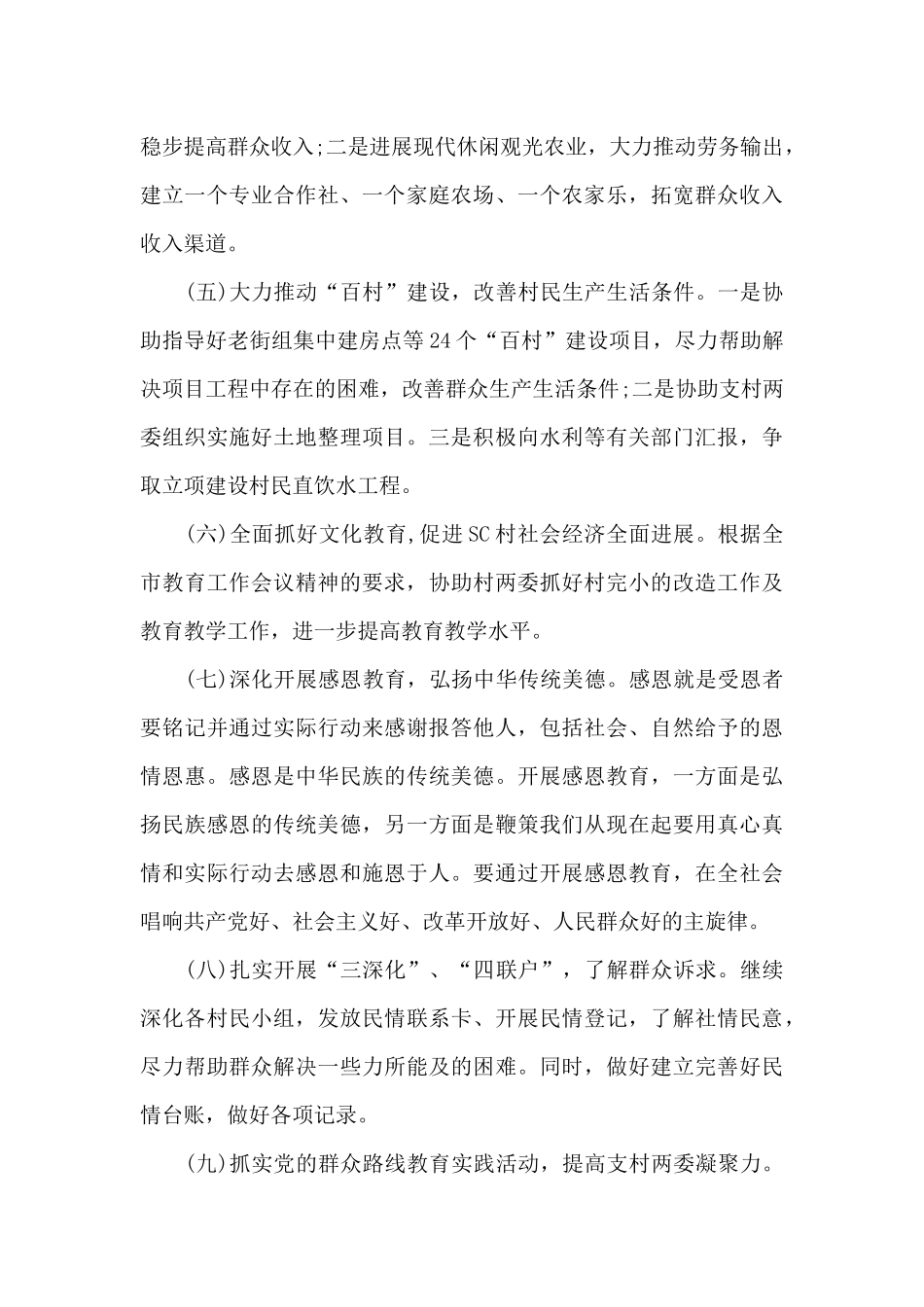 关于医保局下一步工作计划_第3页