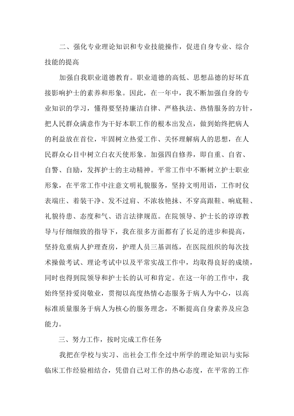 关于医务工作者的个人思想工作总结_第2页