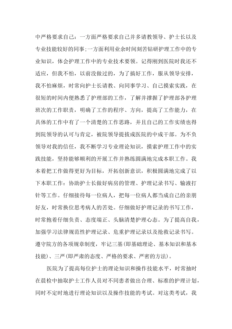 关于医务工作者的个人思想工作总结_第3页