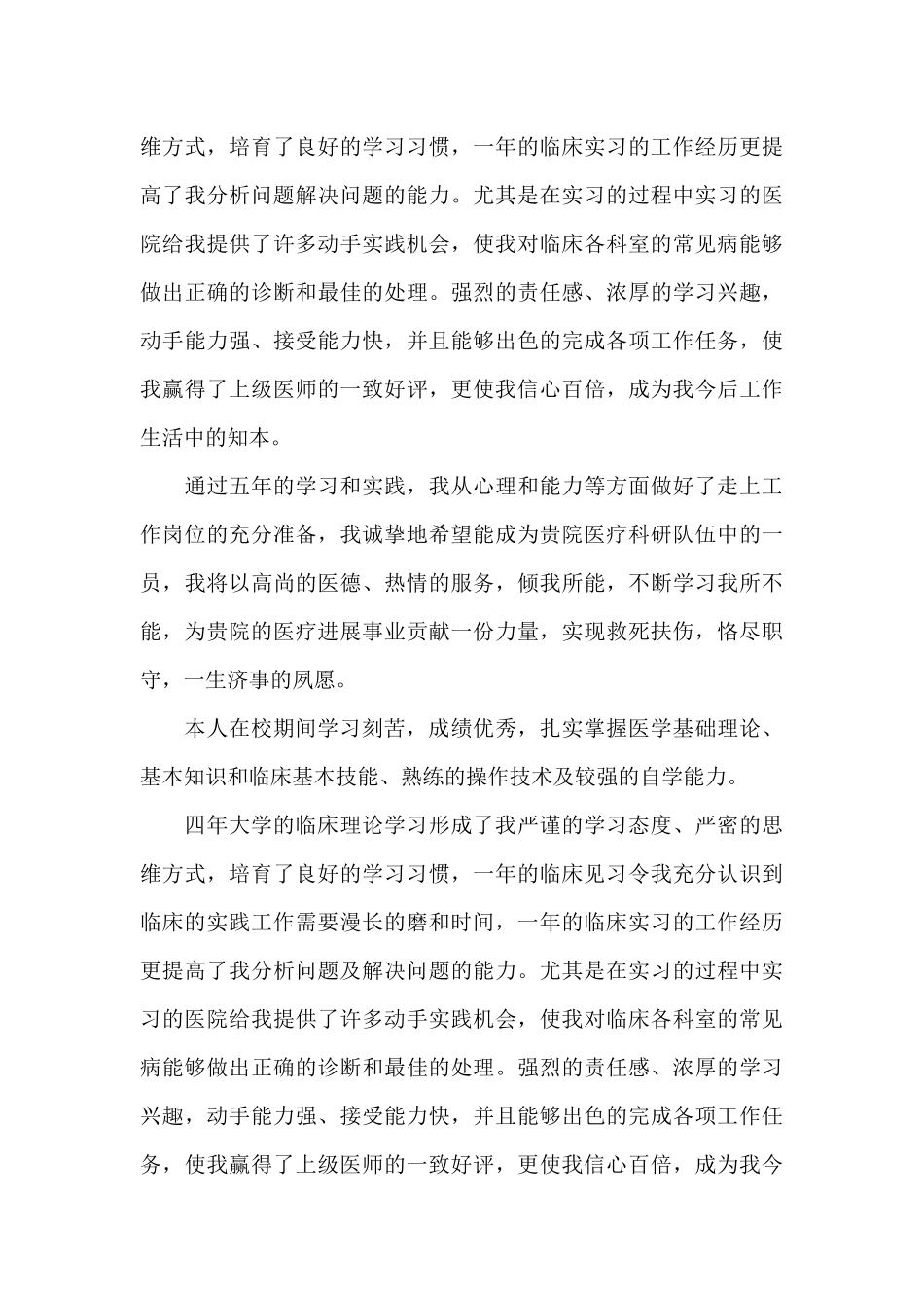 关于医学生毕业个人自我鉴定800字_第3页