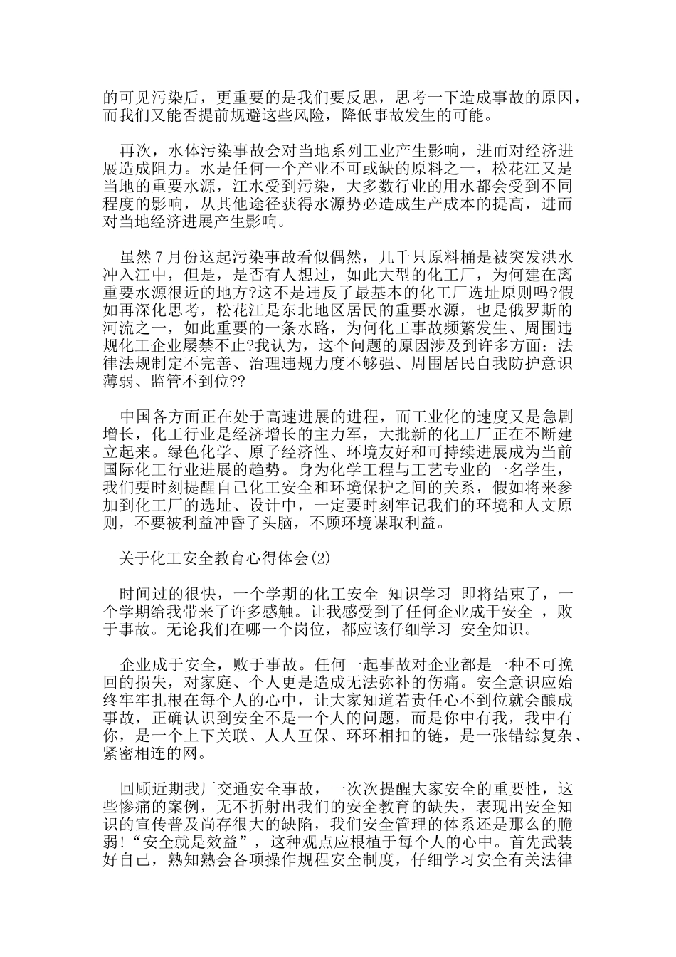 关于化工安全教育心得体会范文5篇_第2页