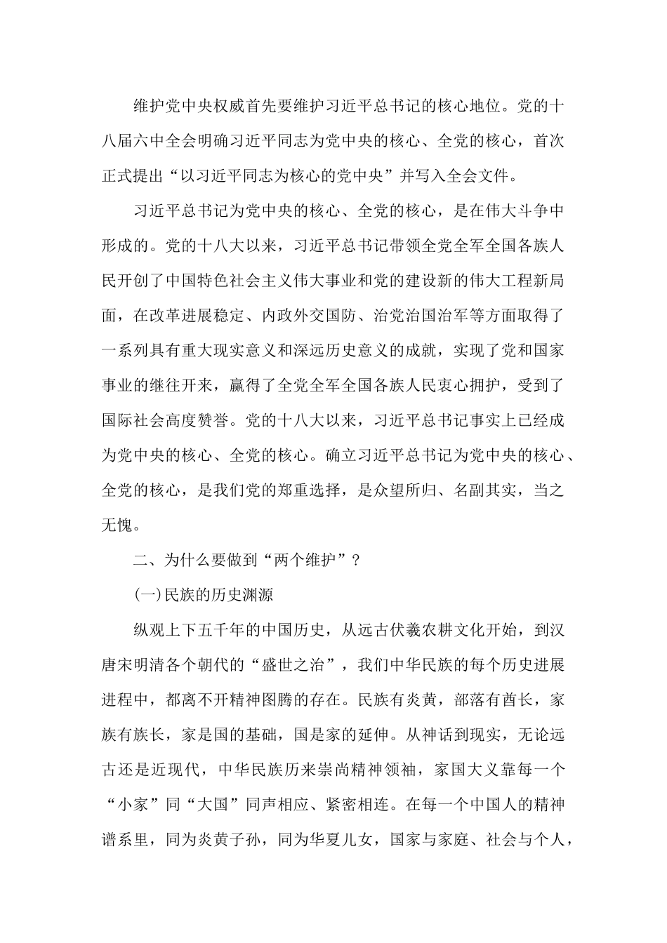 关于区委“两个维护”心得体会_第2页