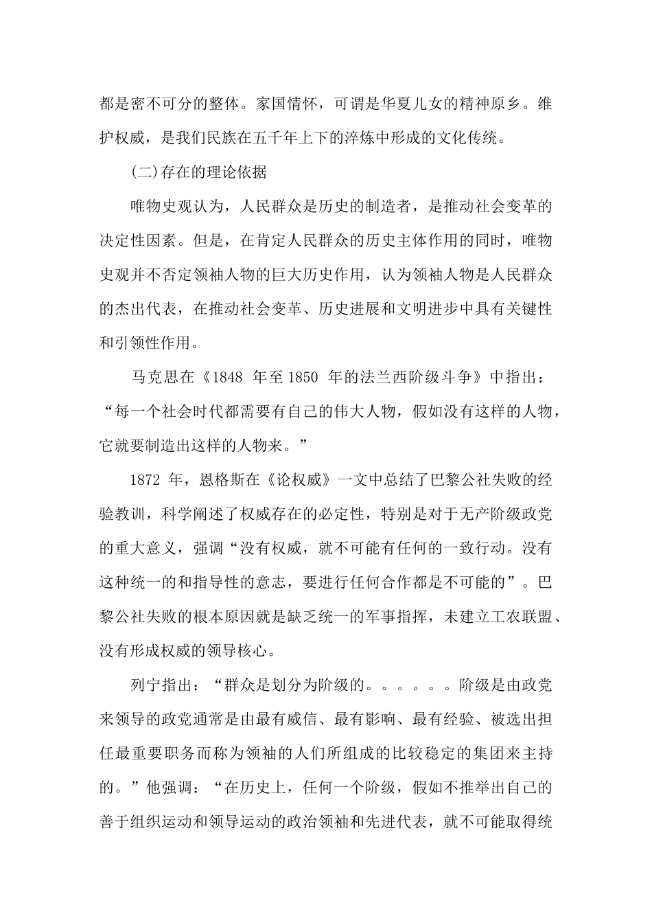 关于区委“两个维护”心得体会_第3页