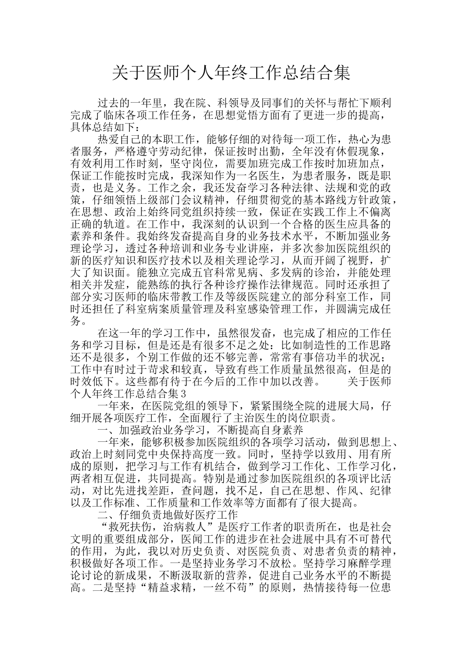 关于医师个人年终工作总结合集_第1页