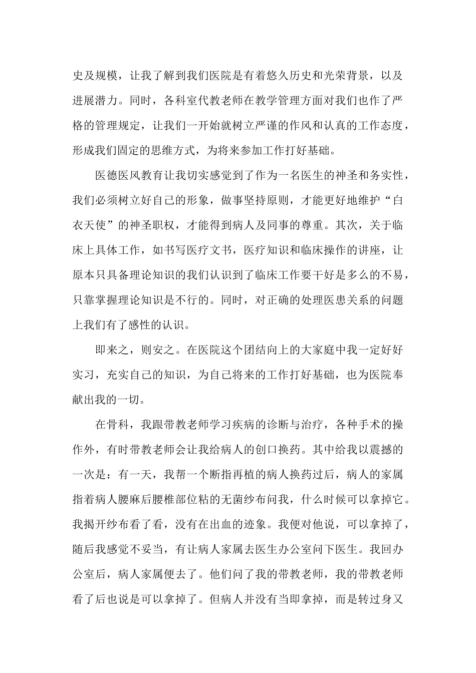 关于医学院大学生实习实践体会范本_第2页