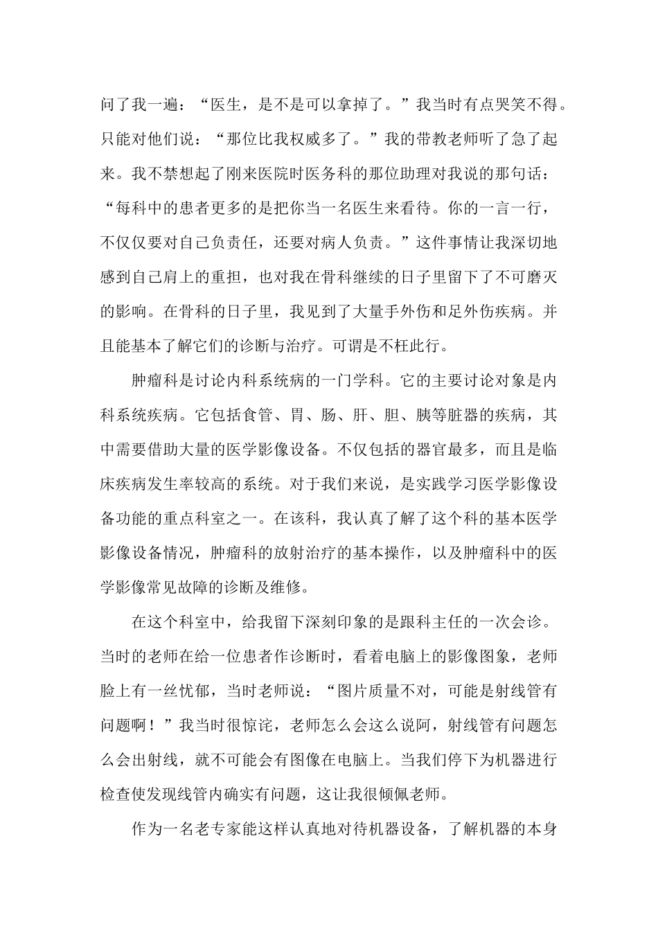 关于医学院大学生实习实践体会范本_第3页