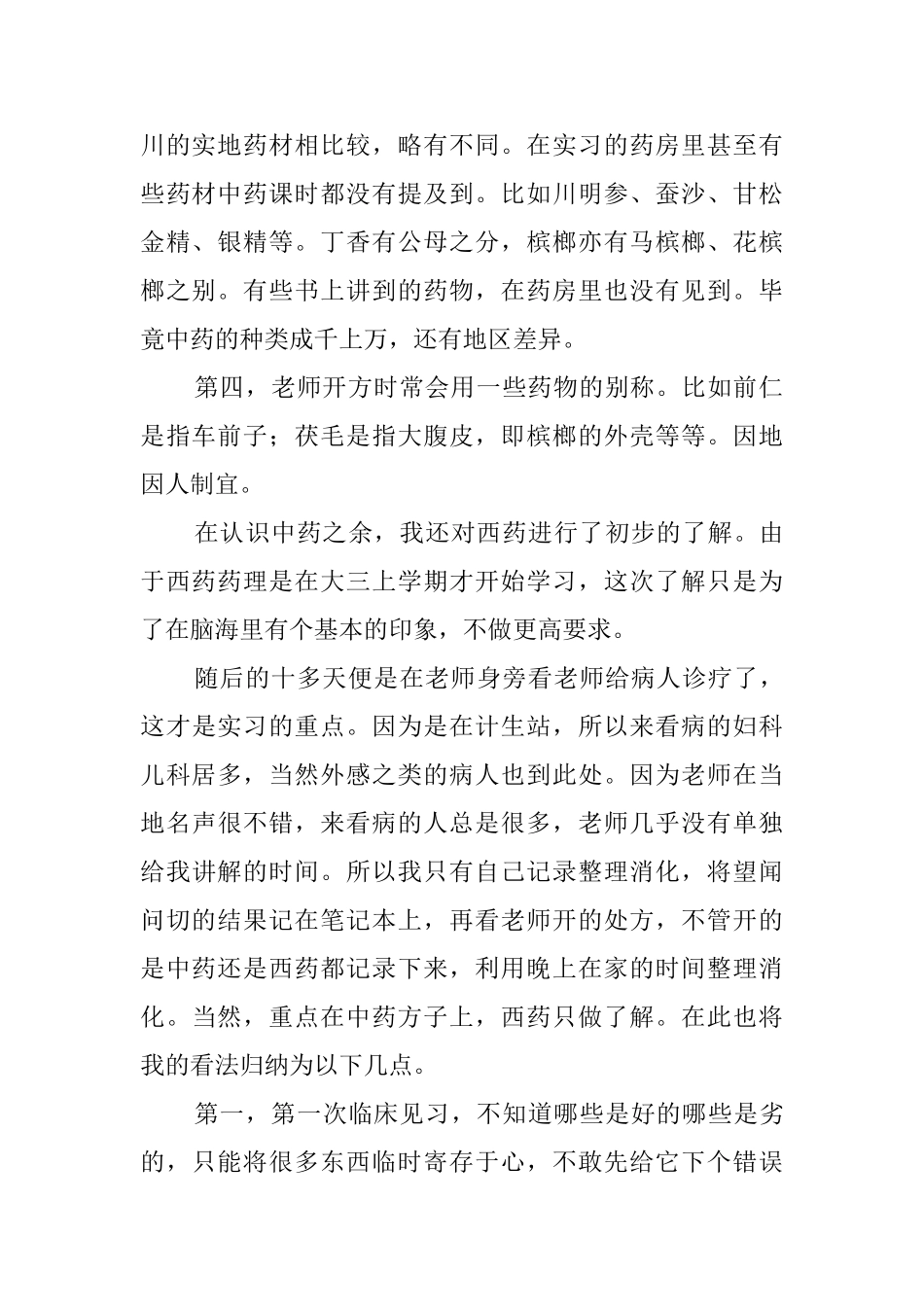 关于医学社会实践报告_第2页