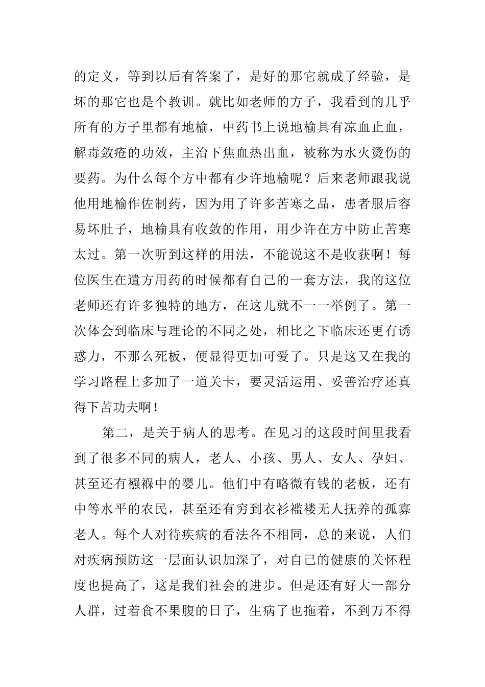 关于医学社会实践报告_第3页