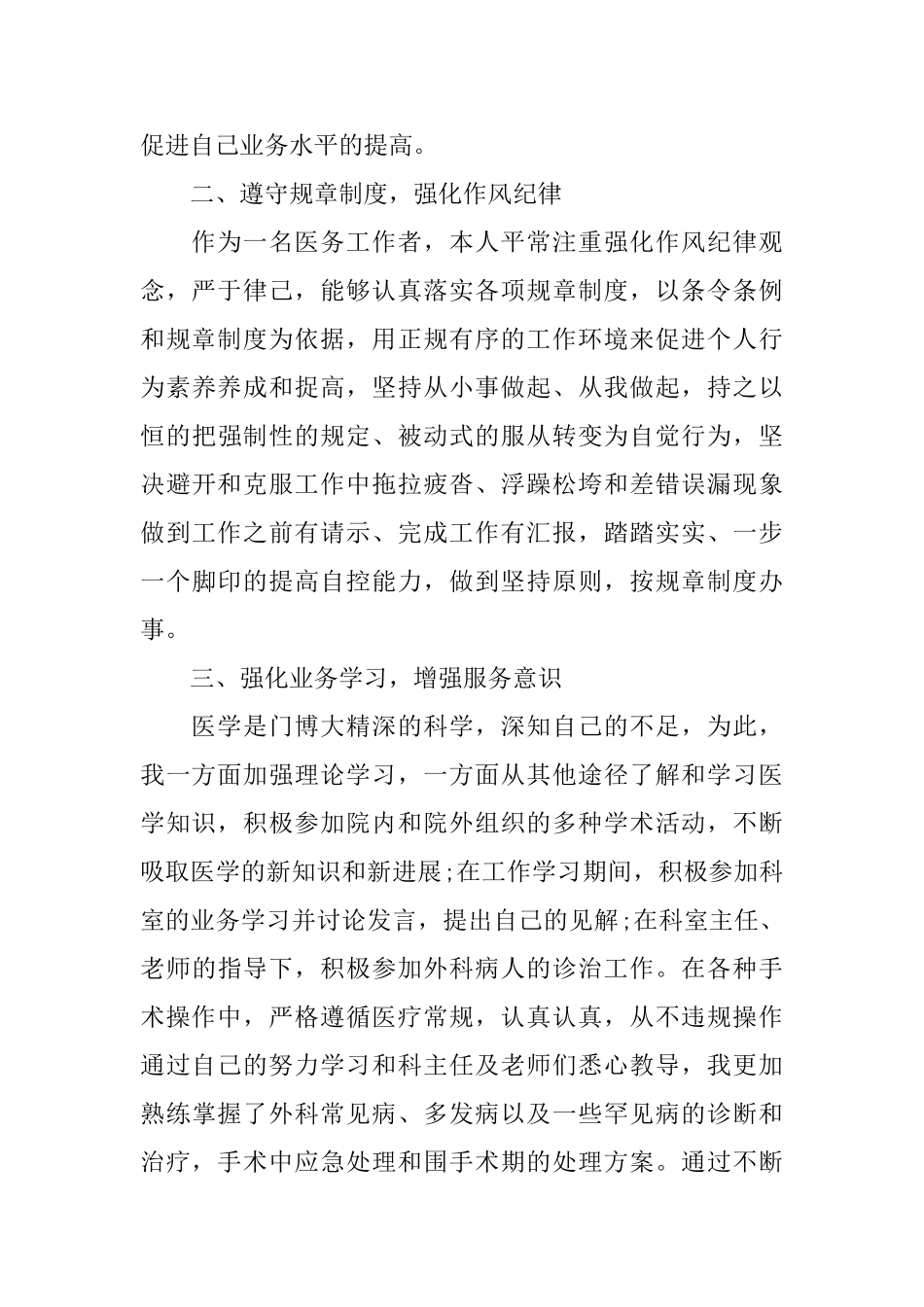 关于医生个人工作总结报告范文大全5篇_第2页