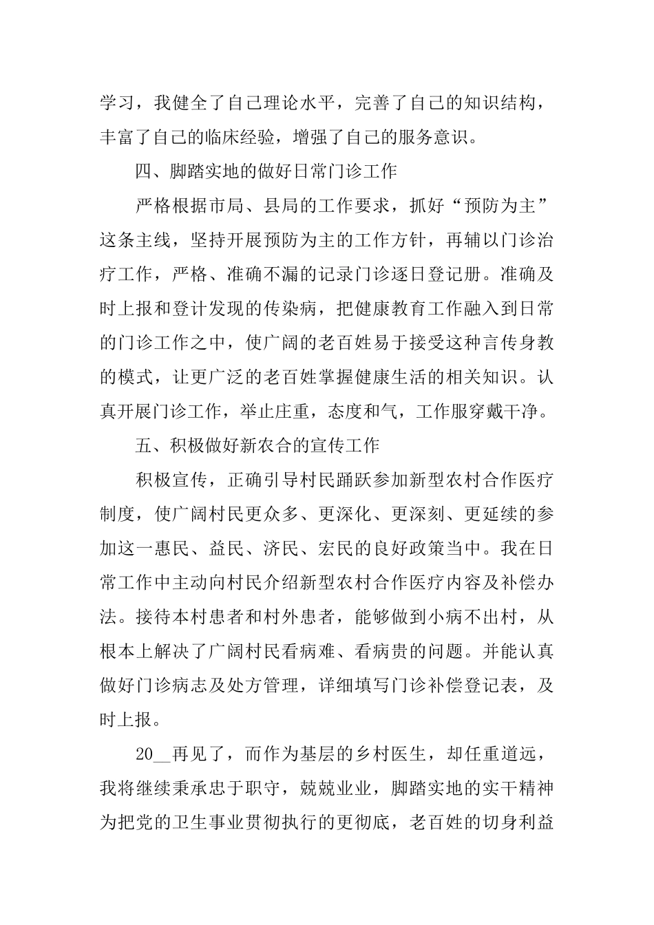 关于医生个人工作总结报告范文大全5篇_第3页