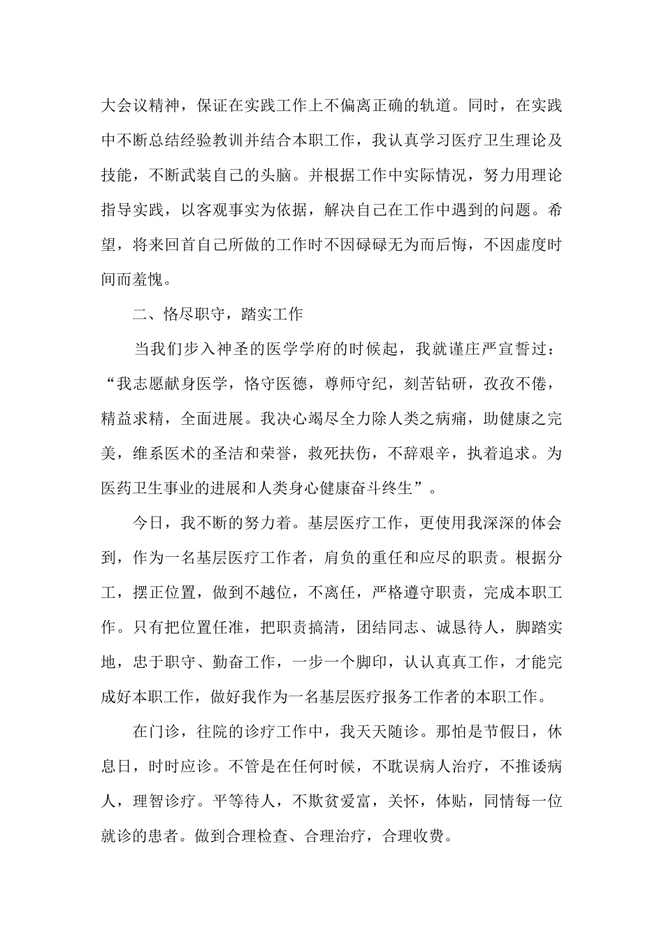 关于医生个人工作总结模板7篇_第2页