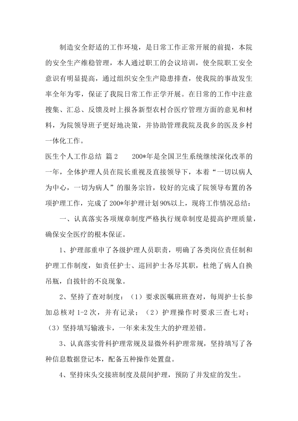 关于医生个人工作总结模板7篇_第3页