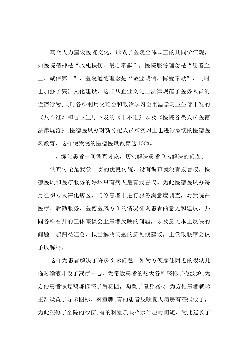 关于医德医风的个人工作总结_第2页