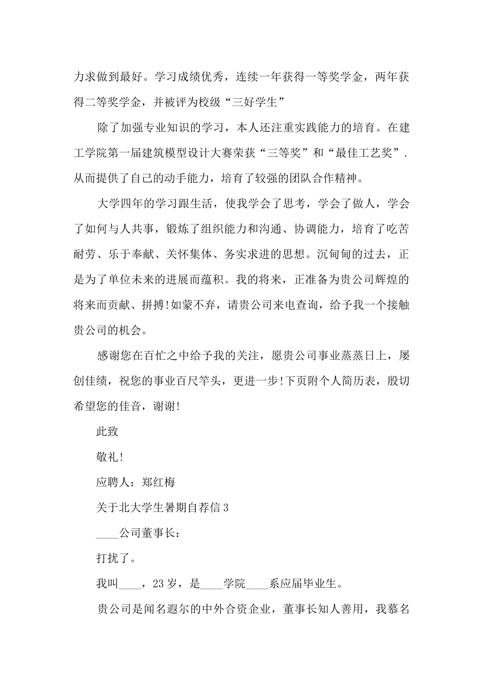 关于北大学生暑期自荐信5篇_第3页