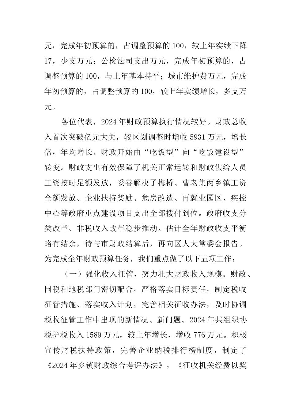 关于区2024年财政预算执行情况和2024年财政预算的报告_第3页