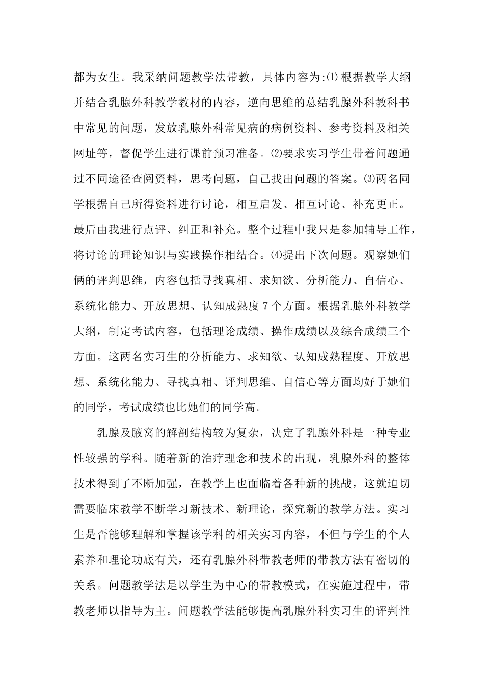 关于医生实习工作总结范本_第2页