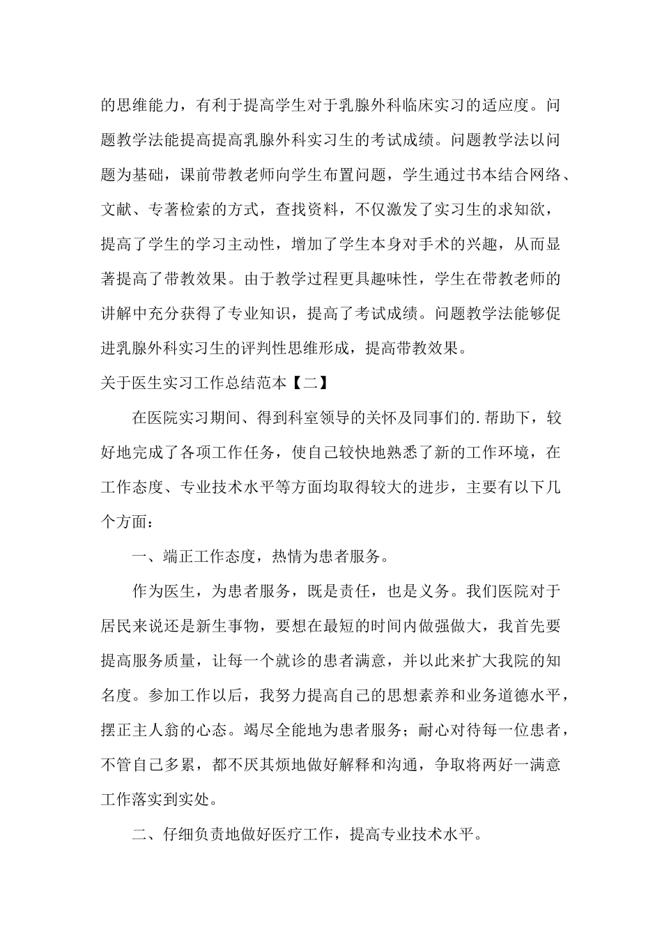 关于医生实习工作总结范本_第3页