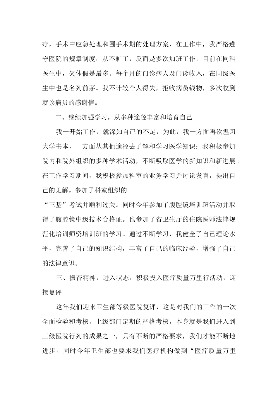 关于医生本职工作内容的个人心得范文_第3页