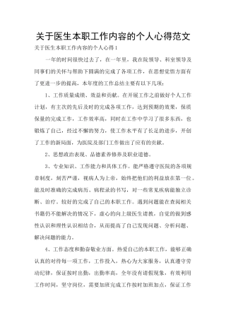 关于医生本职工作内容的个人心得范文