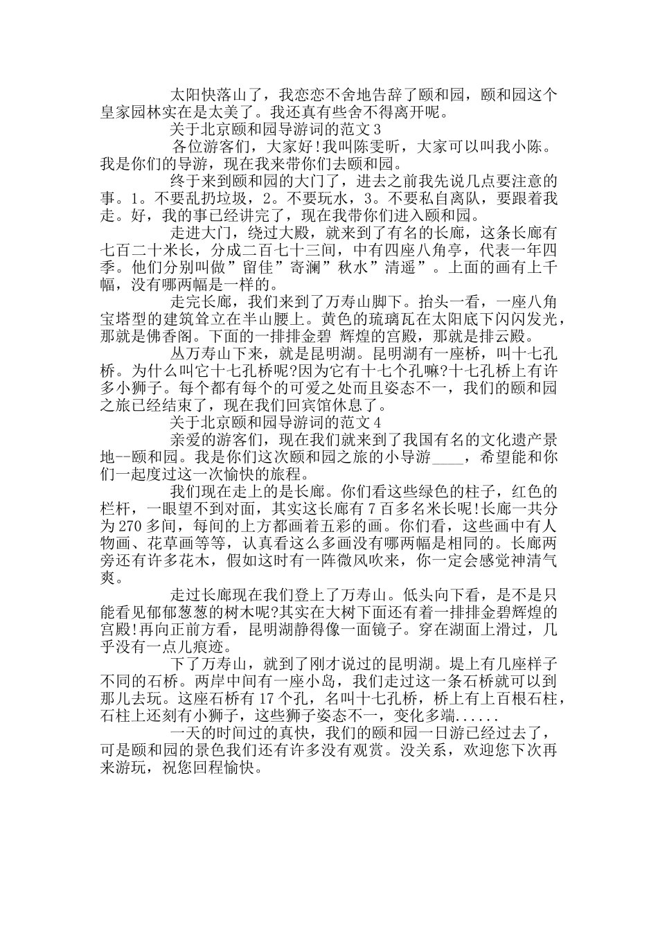 关于北京颐和园导游词的范文_第2页