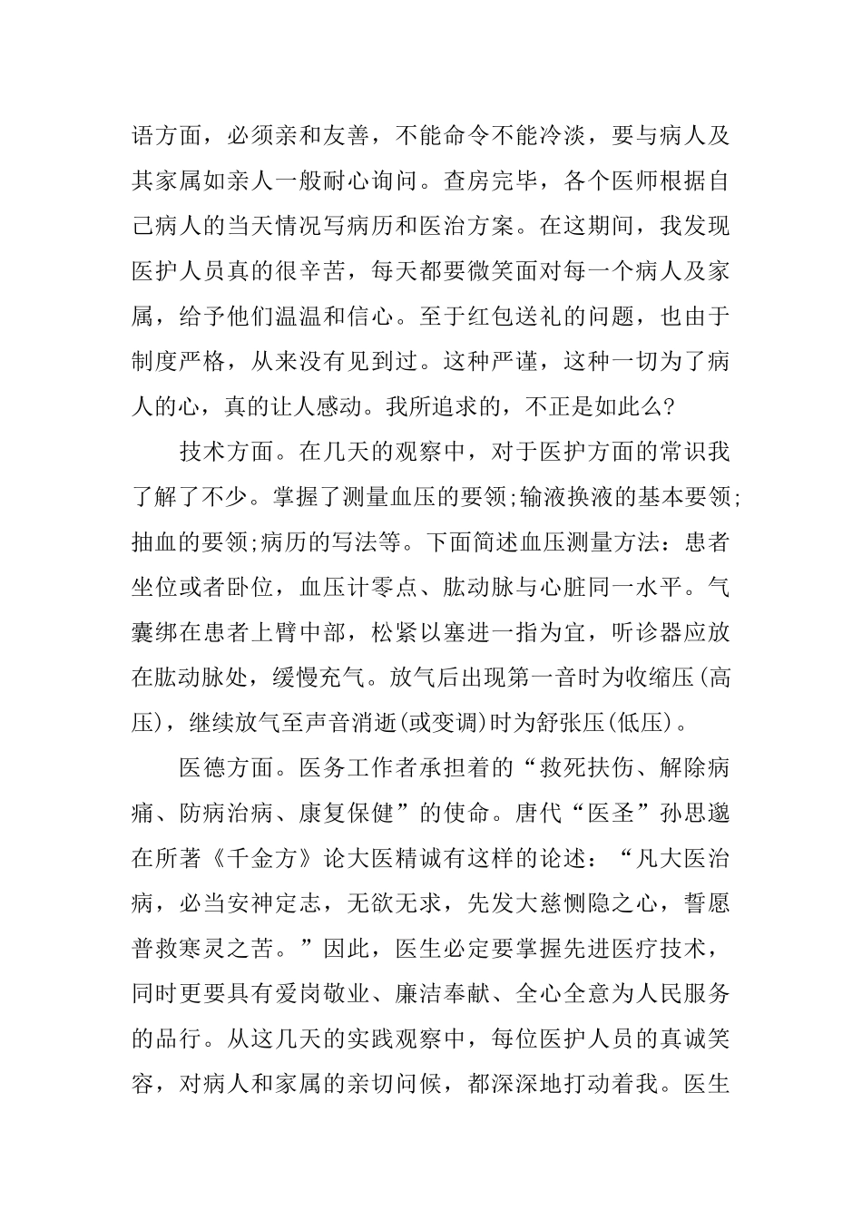 关于医院2024实习报告精萃5篇范文_第3页