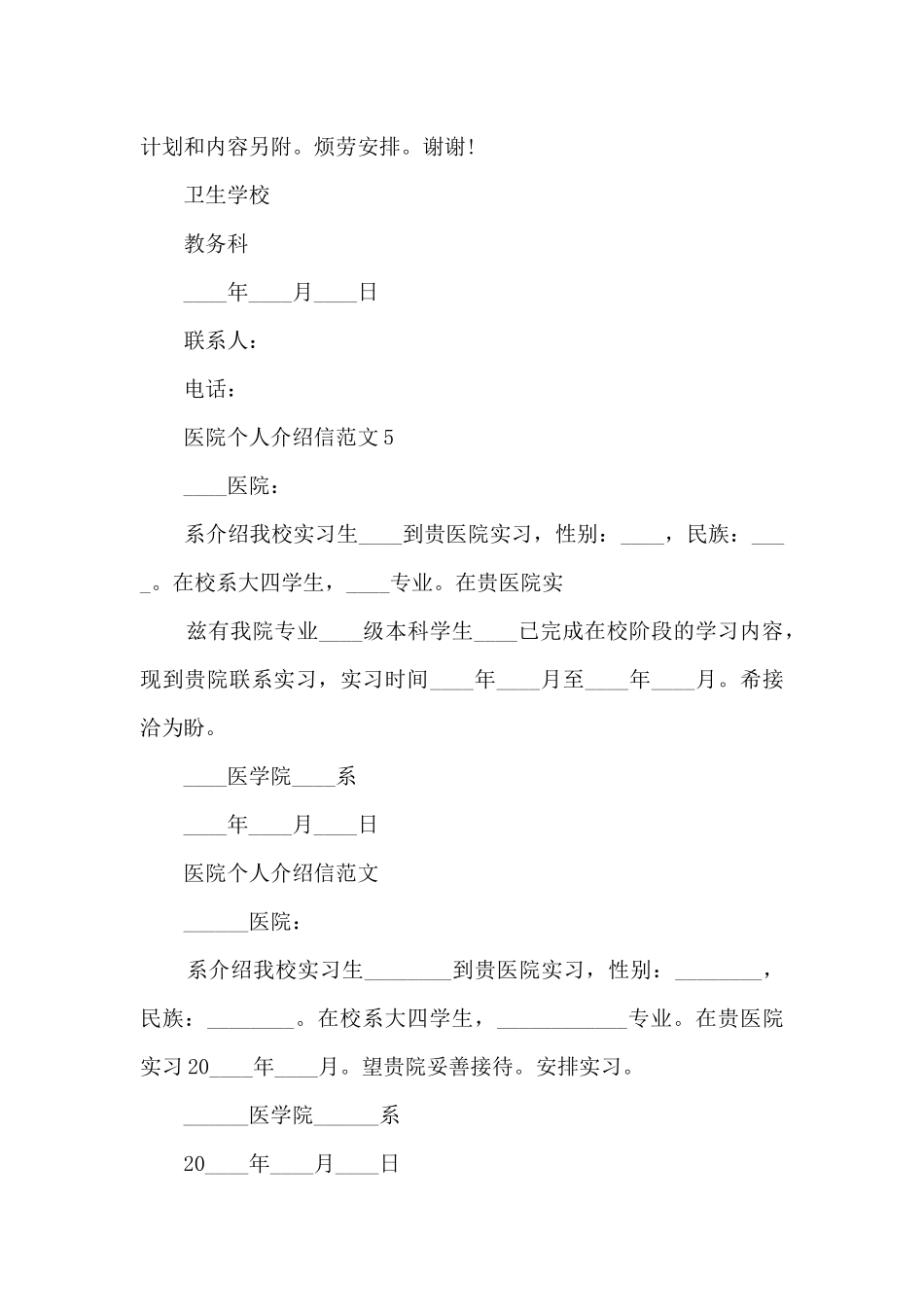 关于医院个人介绍信范文15篇_第3页