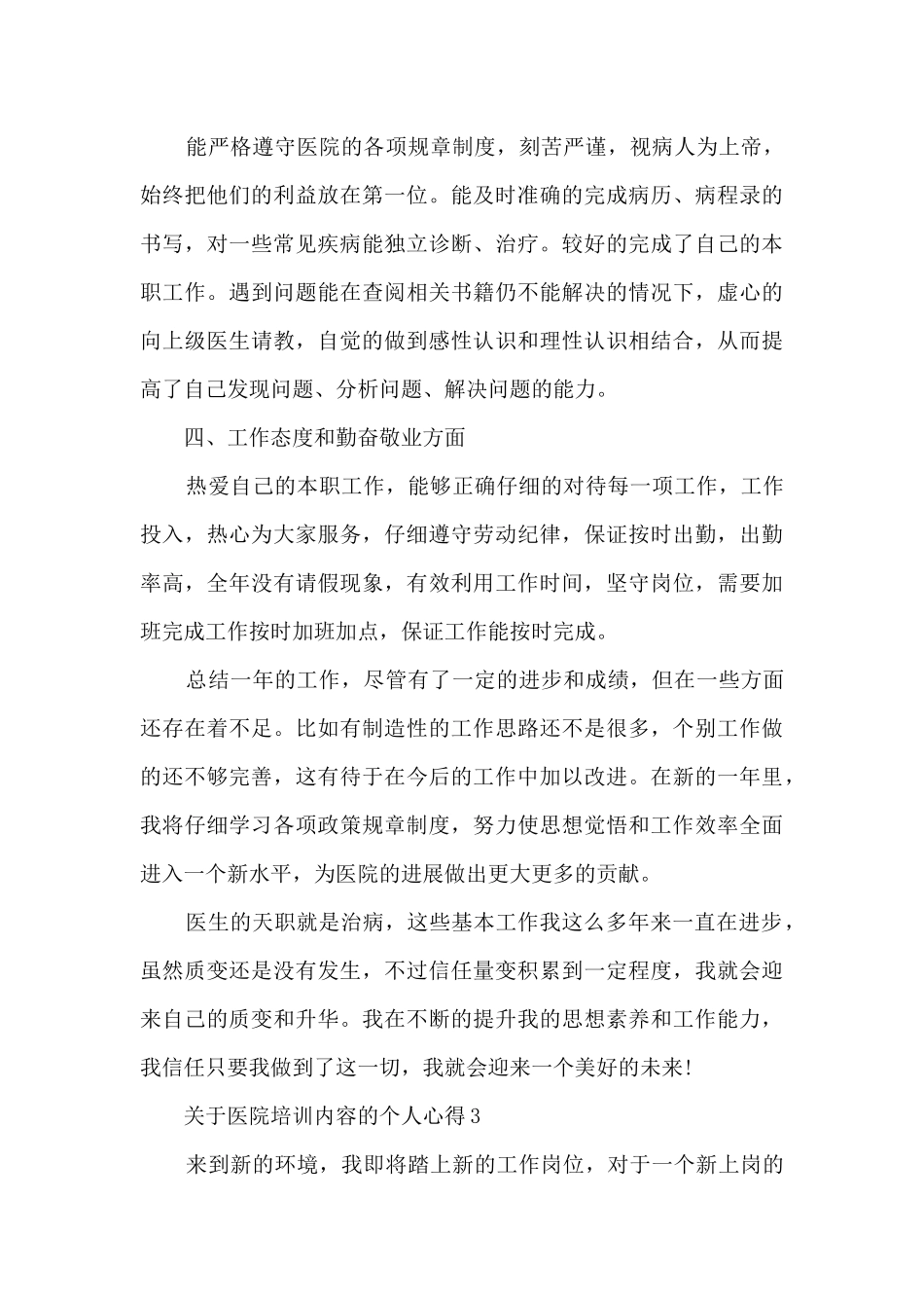 关于医院培训内容的个人心得范文_第3页