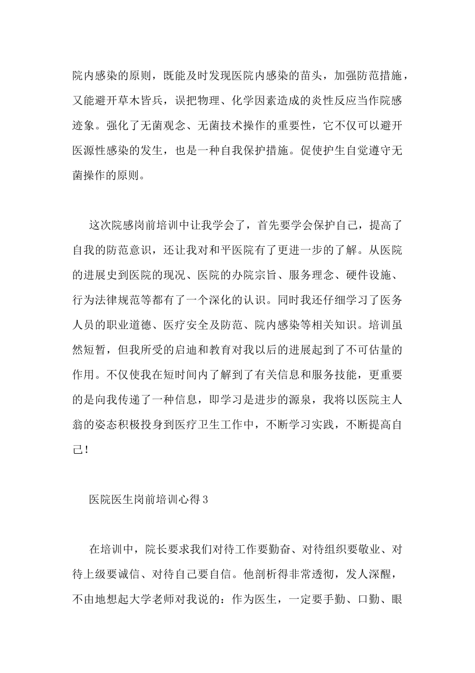 关于医院医生岗前培训心得最新_第2页