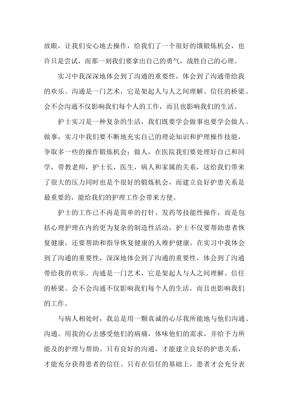 关于医院实习总结报告经典优秀范文5篇_第2页