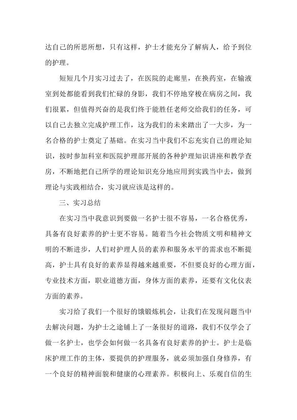 关于医院实习总结报告经典优秀范文5篇_第3页