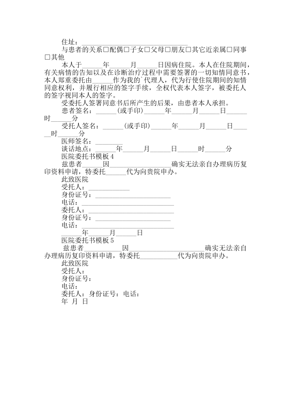 关于医院委托书模板_第2页