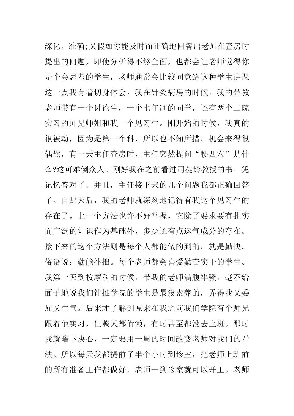 关于医院实习报告2024范文热门5篇_第2页