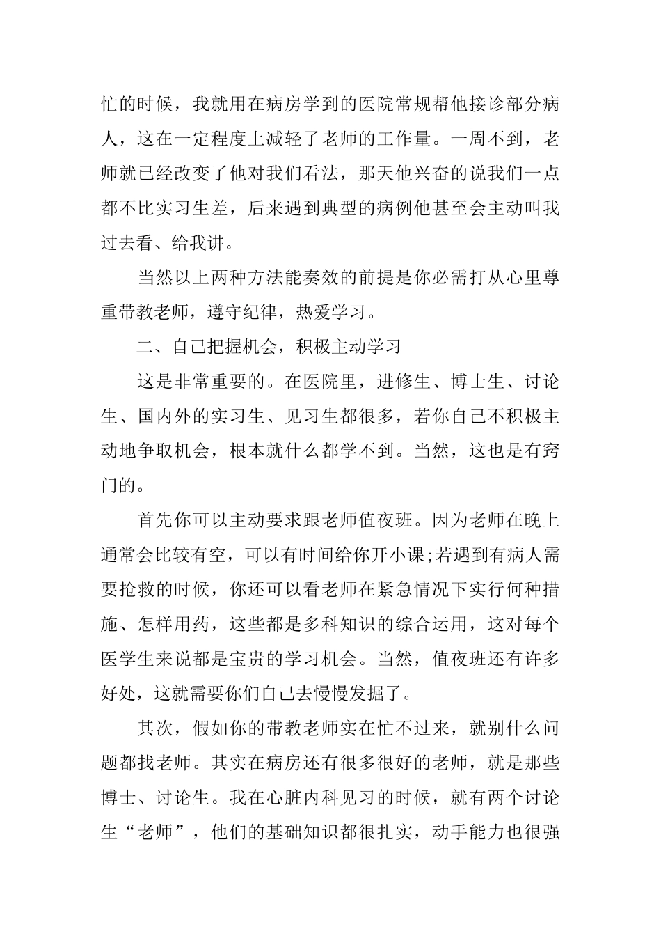 关于医院实习报告2024范文热门5篇_第3页