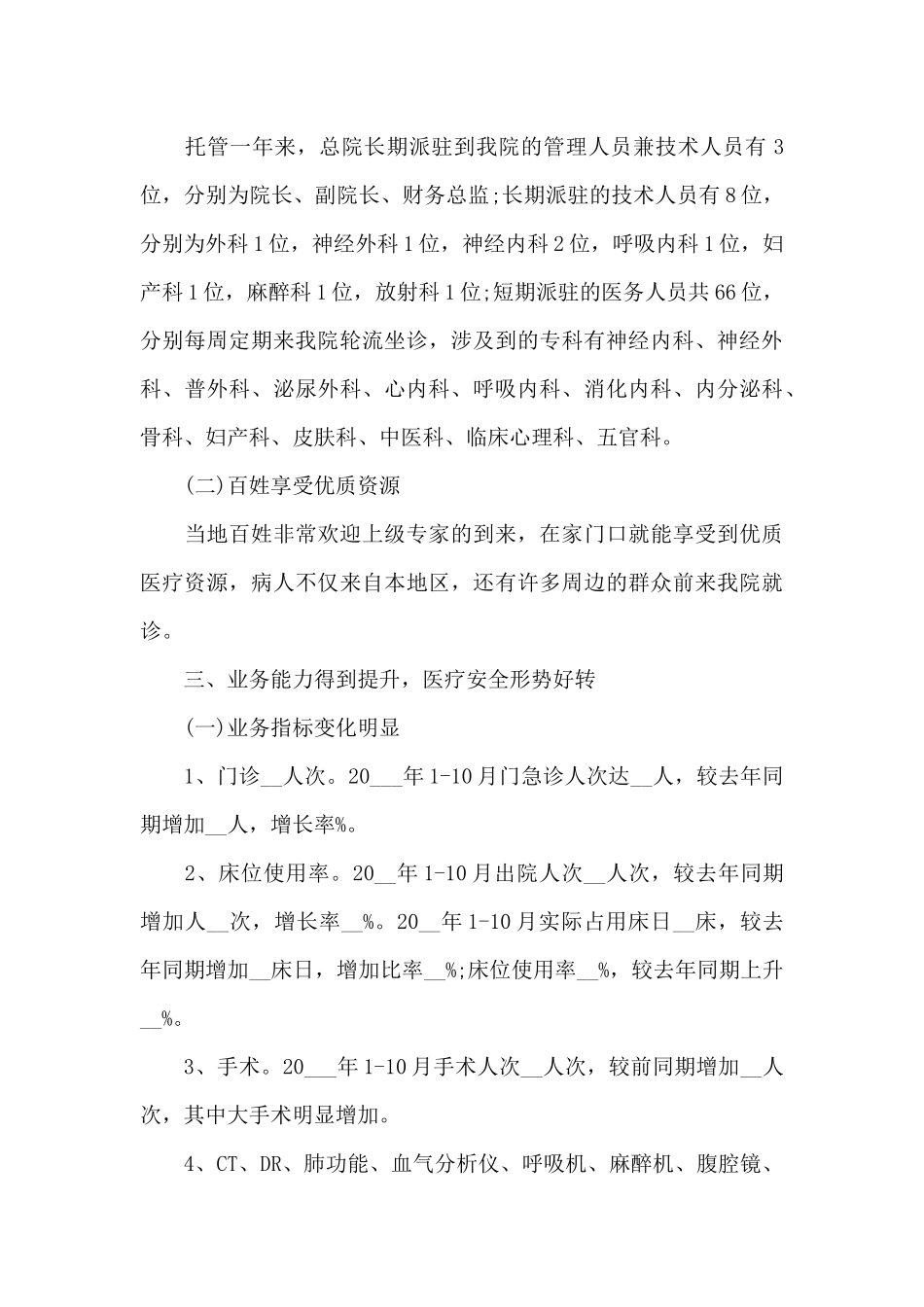 关于医院工作内容的心得范文_第2页