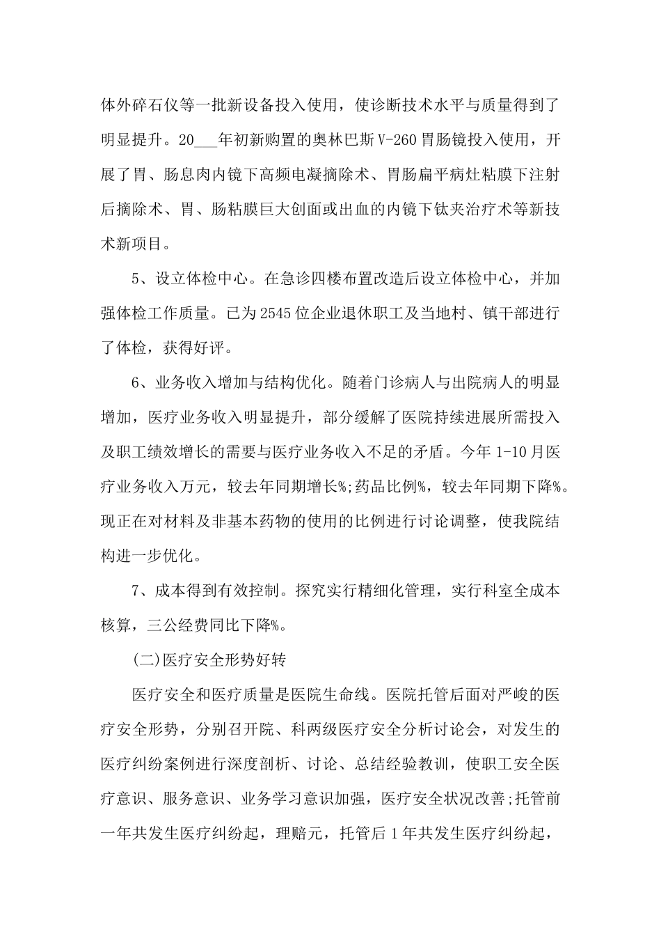 关于医院工作内容的心得范文_第3页